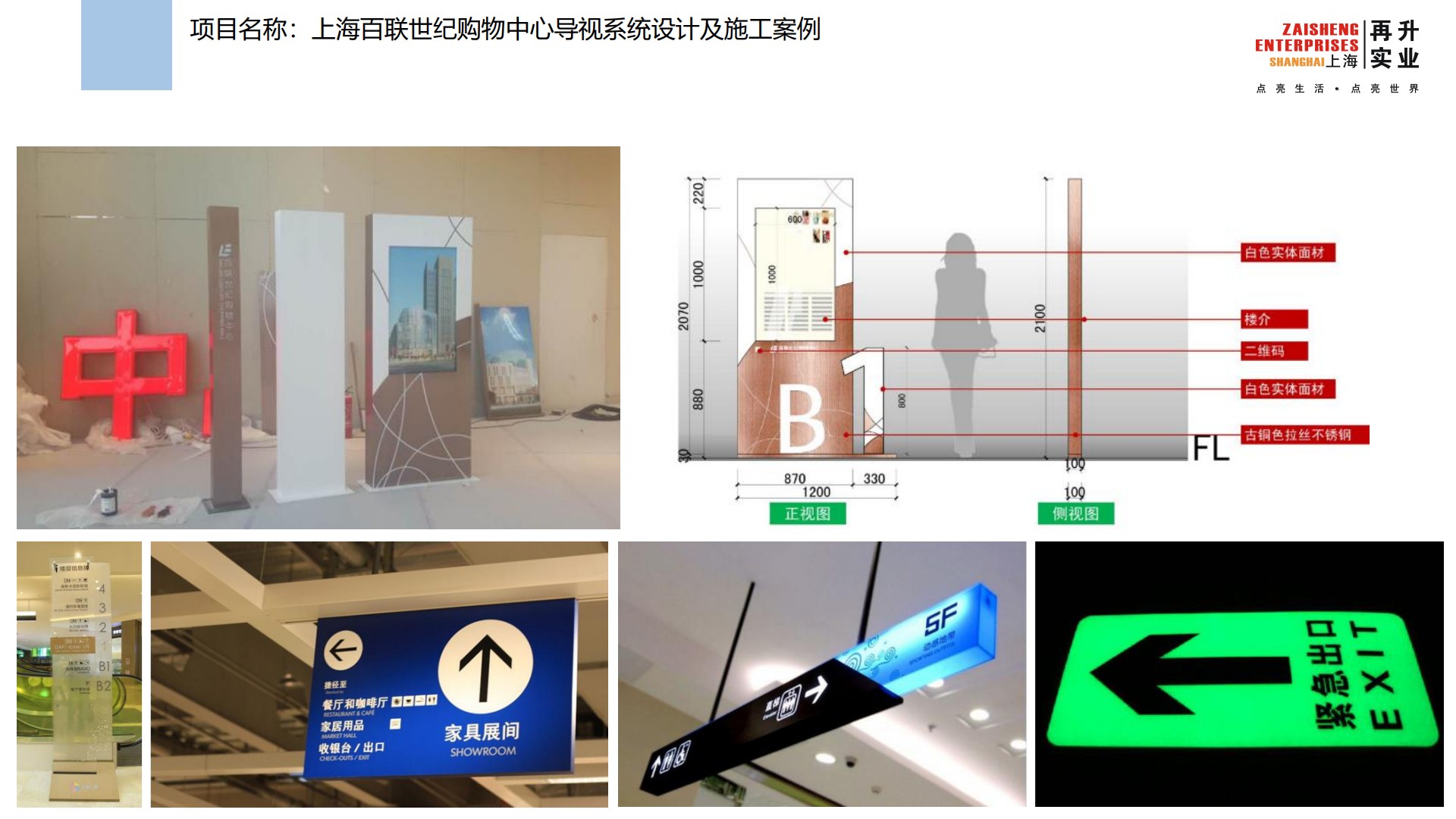  上海百聯(lián)世紀(jì)購物中心導(dǎo)視系統(tǒng)設(shè)計及施工案例