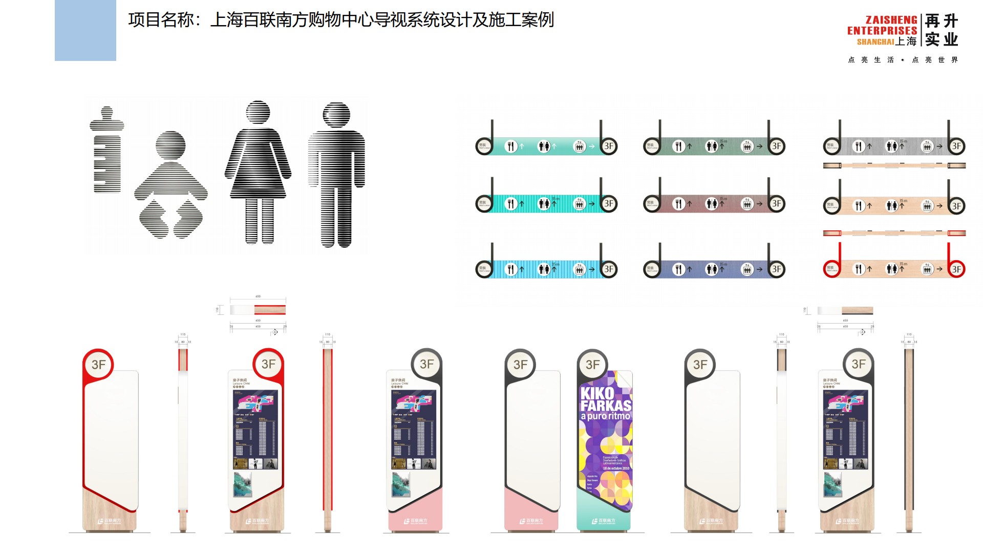  上海百聯(lián)南方購物中心導(dǎo)視系統(tǒng)設(shè)計及施工案例
